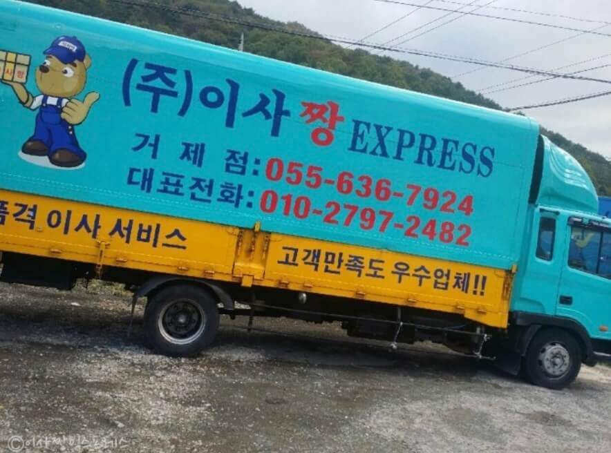 거제시 능포동 포장이사 이사짱