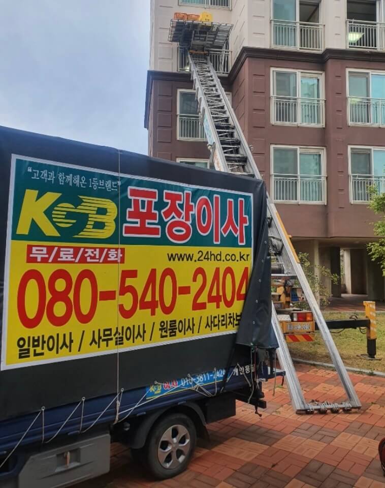 경산시 백천동 포장이사 케이쥐비포장이사