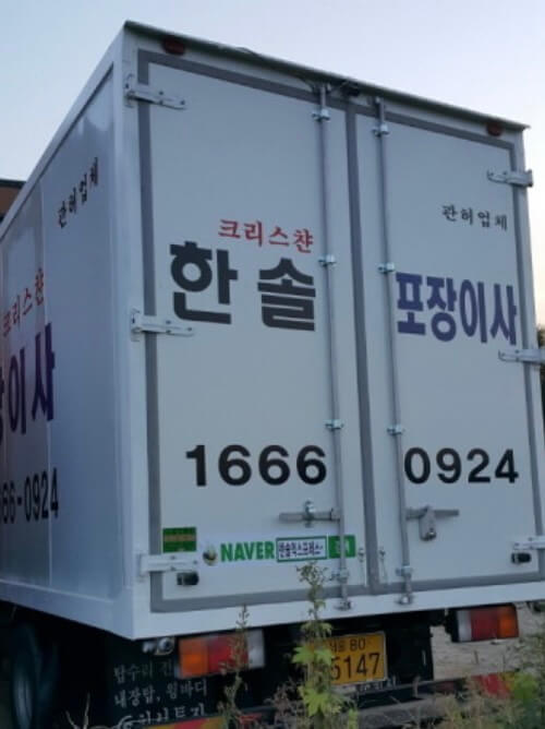 고양시 일산서구 일산동 포장이사 한솔포장이사