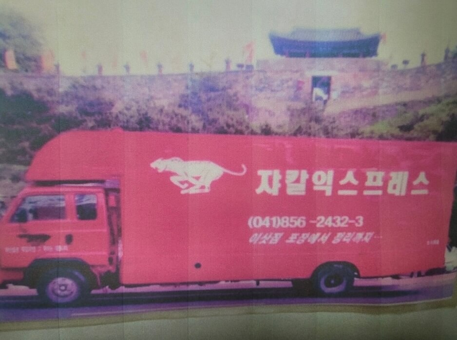 공주시 반죽동 포장이사 쟈칼익스프레스