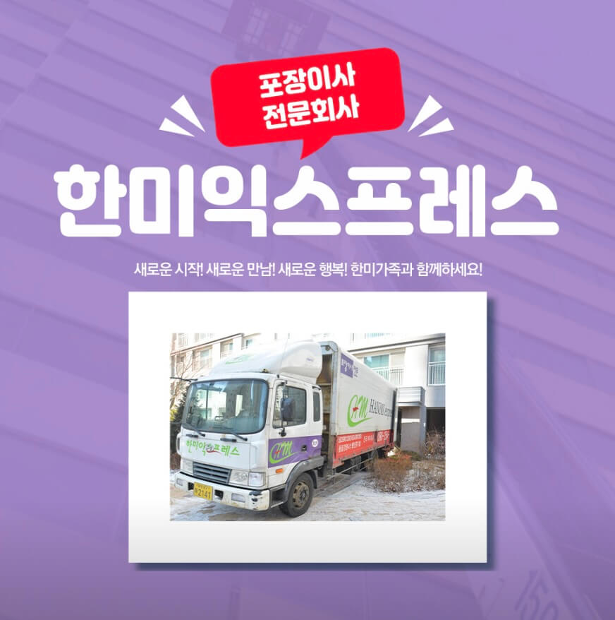 공주시 반죽동 포장이사 한미익스프레스