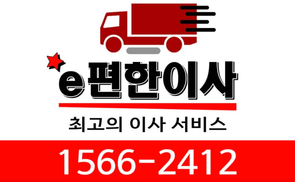 광명시 광명동 포장이사 이편한이사