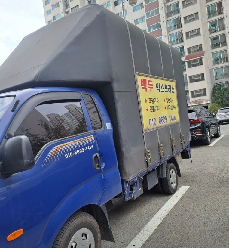 광주 광산구 도산동 포장이사 백두익스프레스
