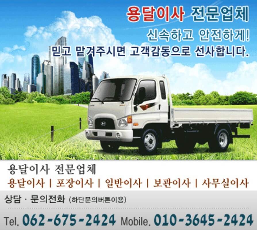 광주 남구 사동 포장이사 남성익스프레스