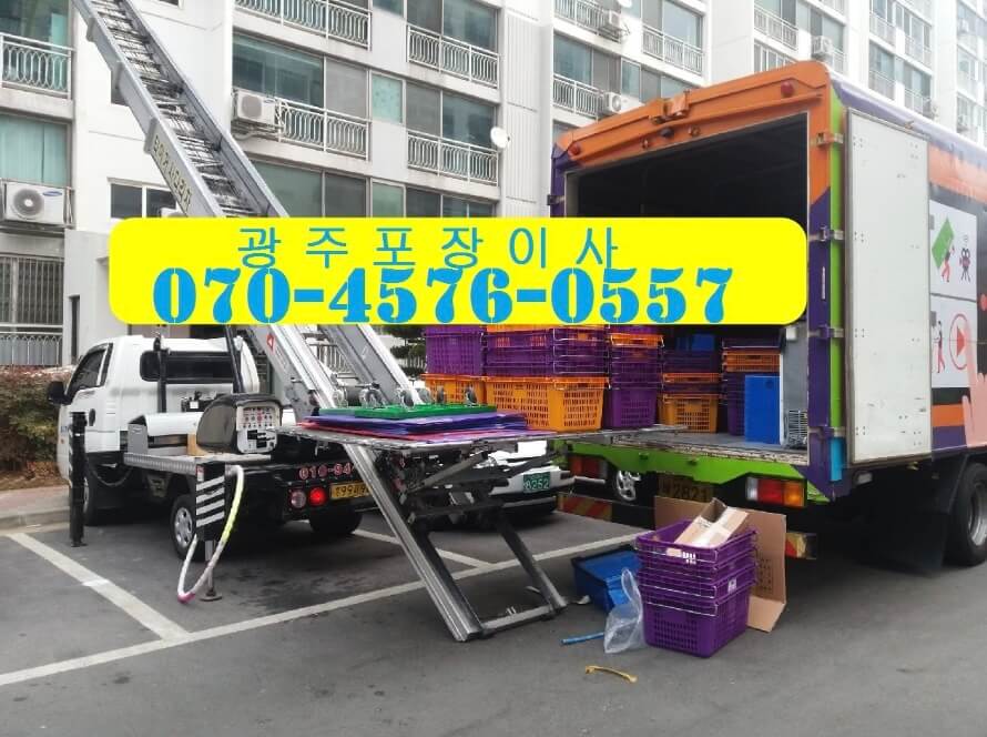 광주 북구 중흥동 포장이사 광주포장이사타이거