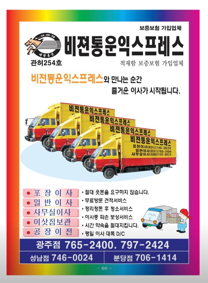광주시 경안동 포장이사 비젼통운익스프레스