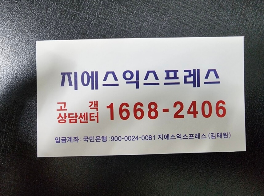 구리시 갈매동 포장이사 지에스익스프레스