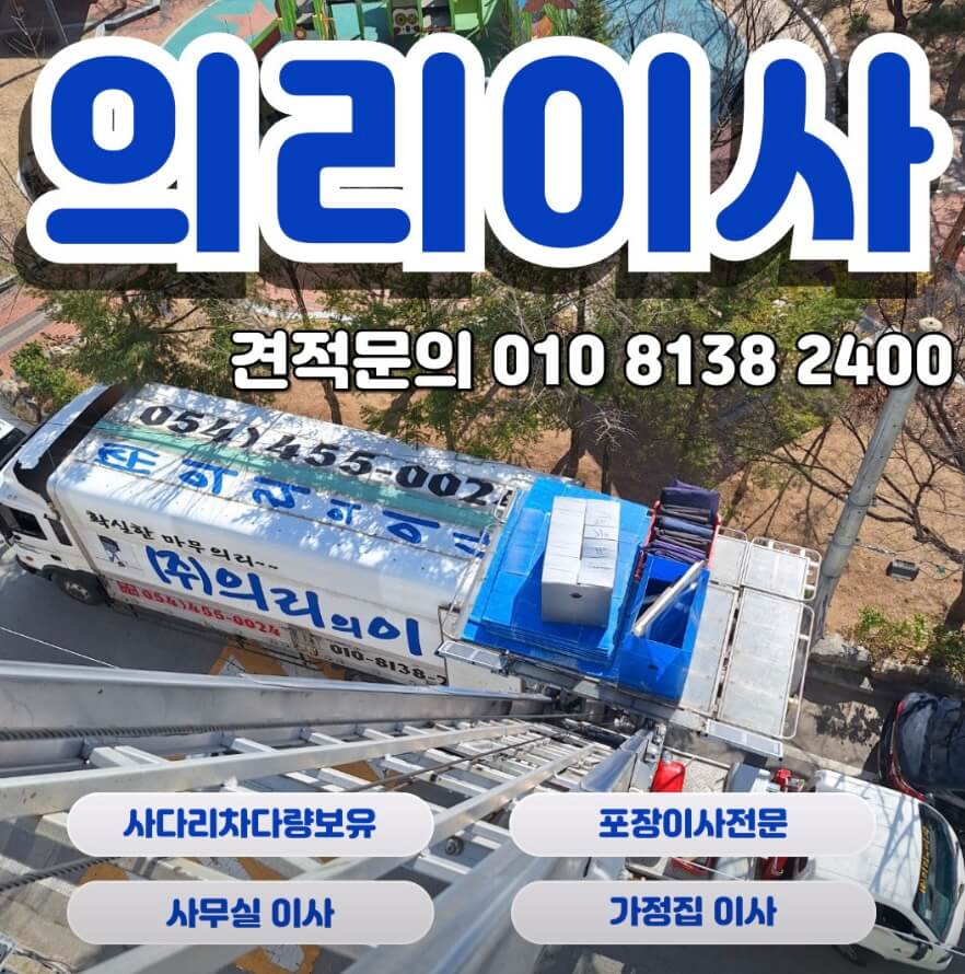 구미시 봉곡동 포장이사 의리이사