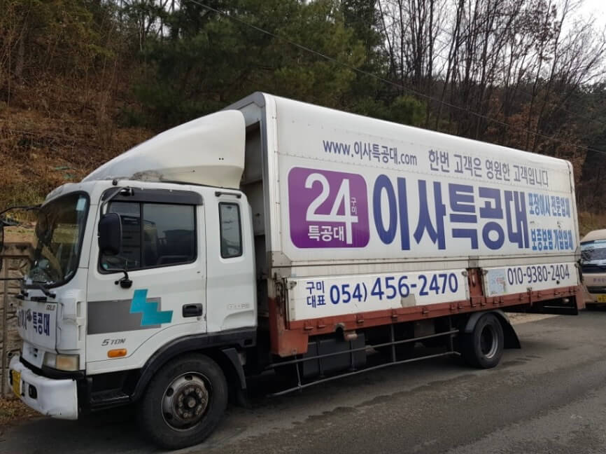 구미시 봉곡동 포장이사 이사특공대