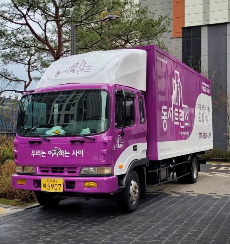 군포시 당동 포장이사 동서트랜스