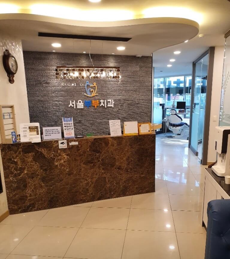 김천시 임플란트 서울부부치과