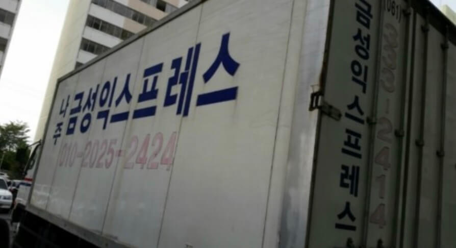 나주시 토계동 포장이사 금성