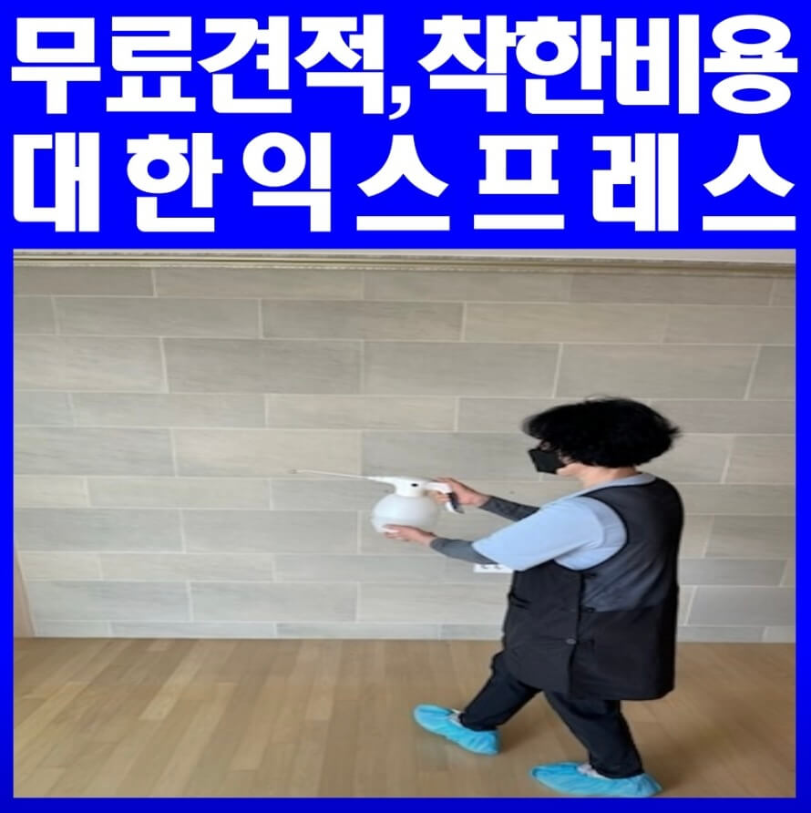남양주시 호평동 포장이사 대한익스프레스