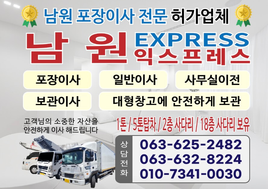 남원시 동충동 포장이사 남원익스프레스