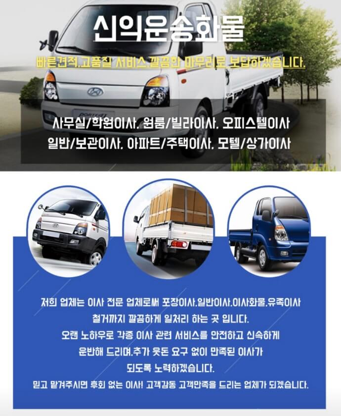 대구 남구 대명2동 포장이사 신익화물운송
