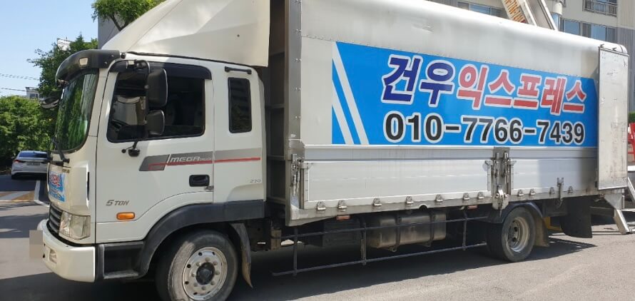 대구 달성군 다사읍 포장이사 건우익스프레스