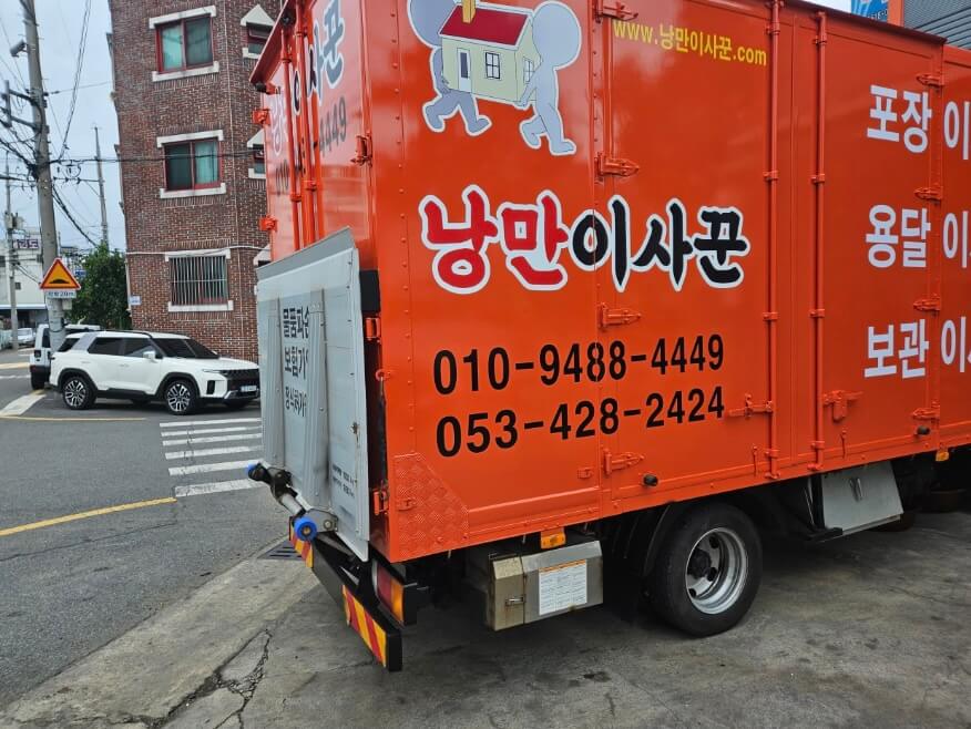 대구 북구 산격동 포장이사 낭만이사꾼