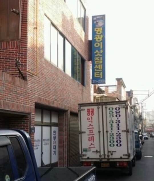 대구 북구 산격동 포장이사 명광익스프레스