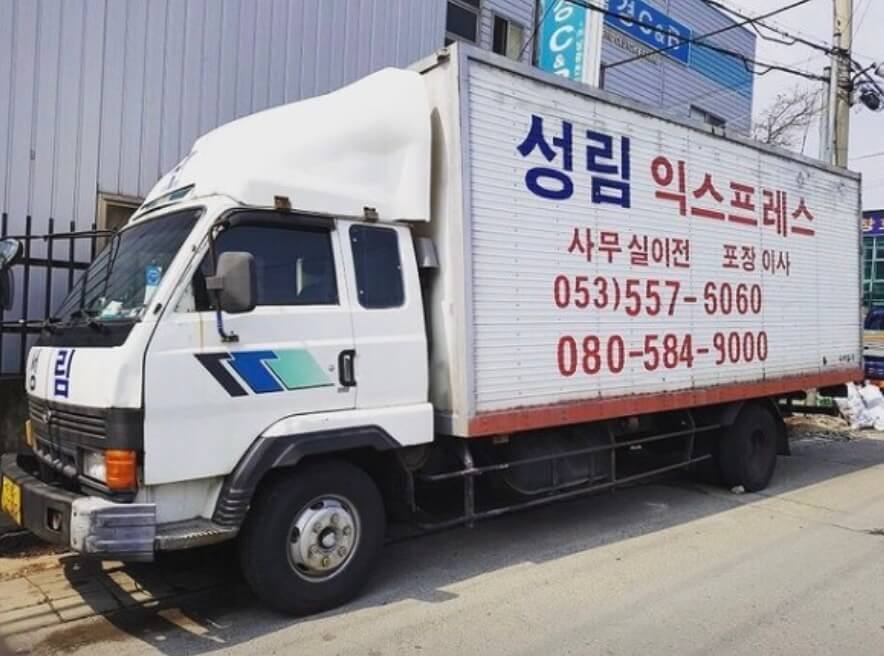 대구 서구 비산동 포장이사 성림익스프레스
