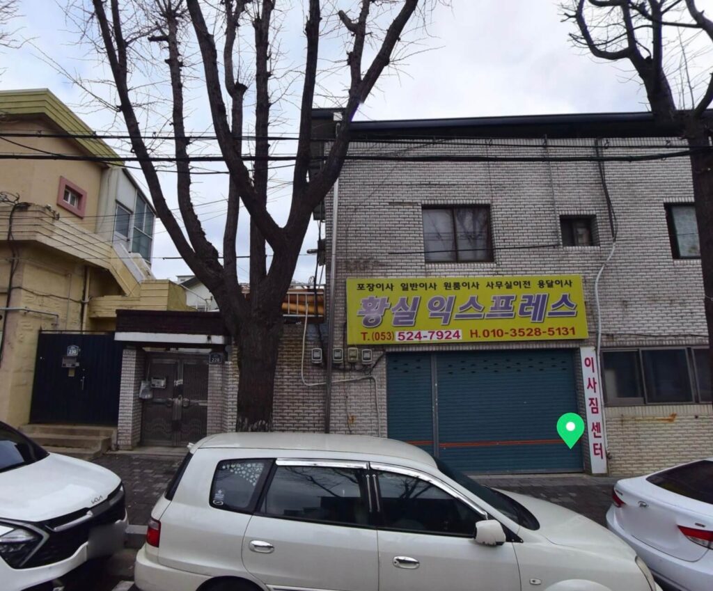 대구 서구 비산동 포장이사 황실익스프레스
