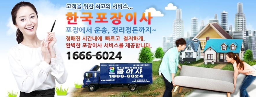 대구 수성구 만촌동 포장이사 한국포장이사