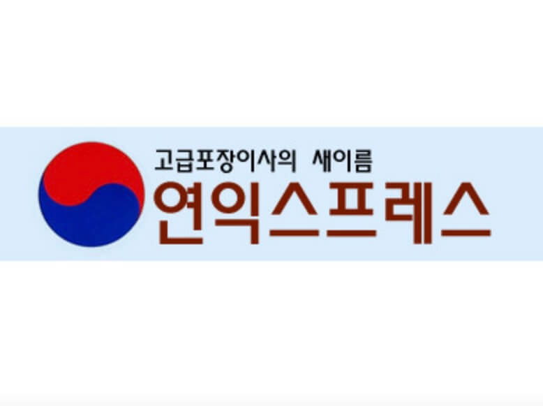 대구 중구 인교동 포장이사 연익스프레스