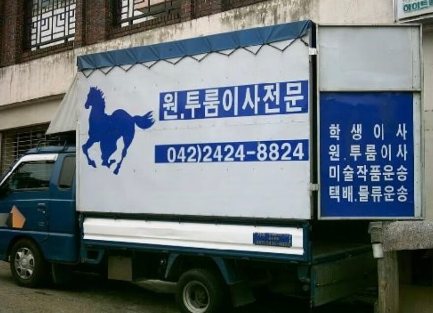 대전 대덕구 송촌동 포장이사 대전가야포장이사