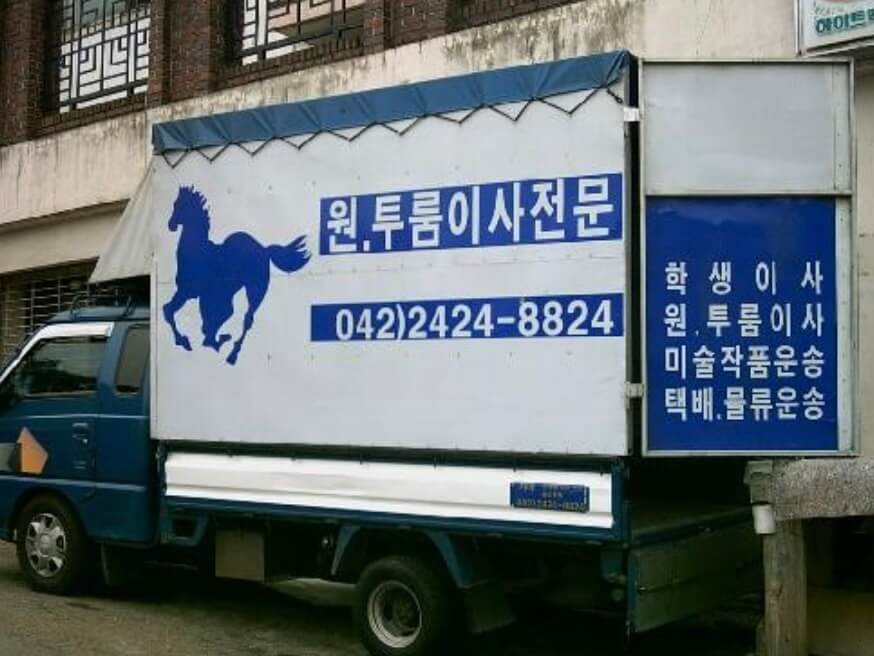 대전 동구 원동 포장이사 가야포장이사 홍도점