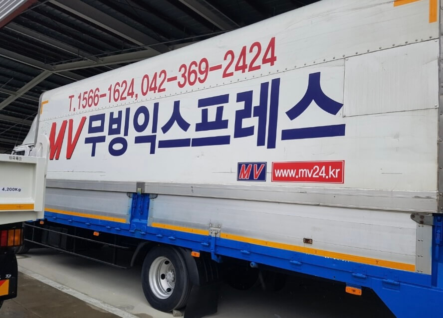 대전 동구 원동 포장이사 무빙익스프레스