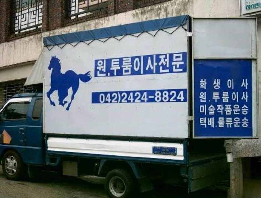 대전 서구 도마동 포장이사 가야포장이사