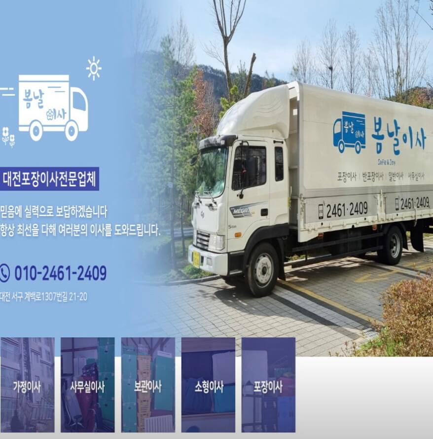대전 서구 도마동 포장이사 대전포장이사