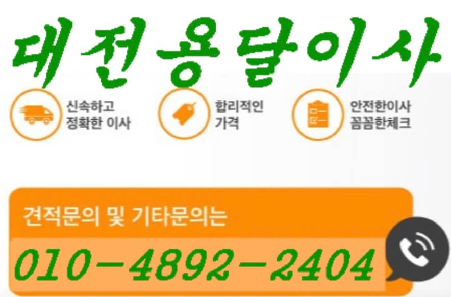 대전 유성구 원내동 포장이사 대전용달이사
