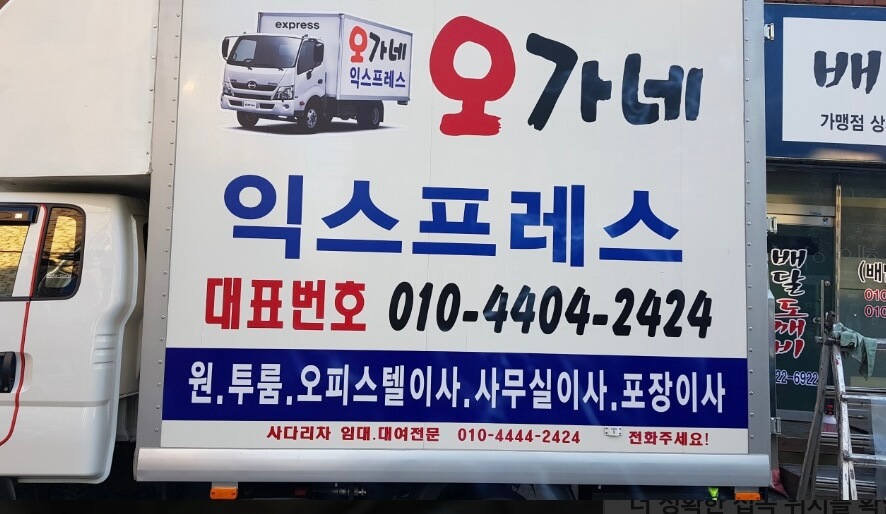 대전 유성구 원내동 포장이사 오가네익스프레스