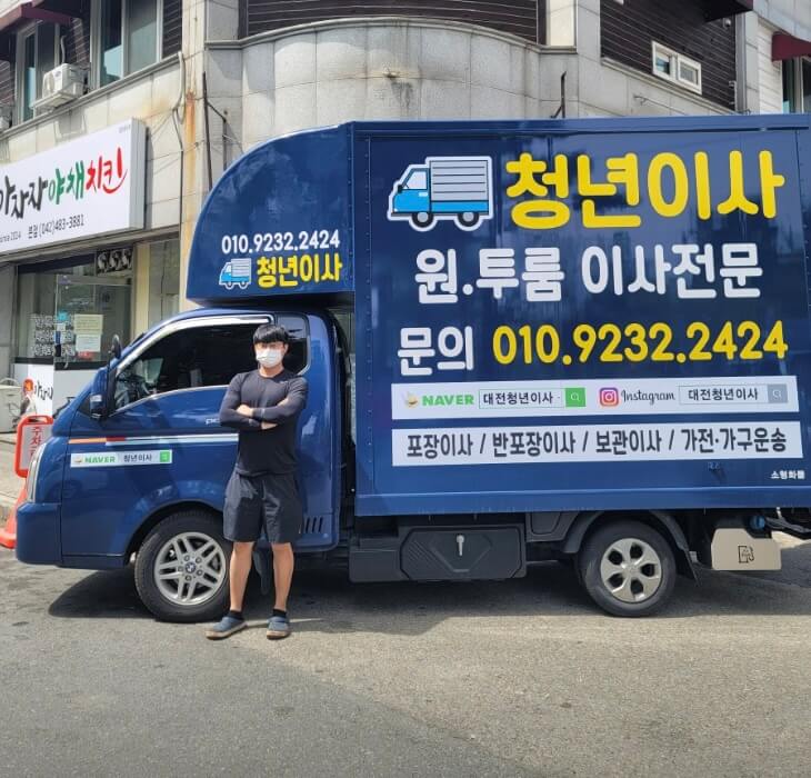 대전 중구 은행동 포장이사 청년이사