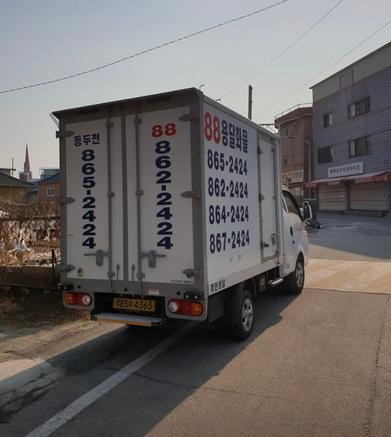 동두천시 동두천동 포장이사 동두천88이삿짐센터