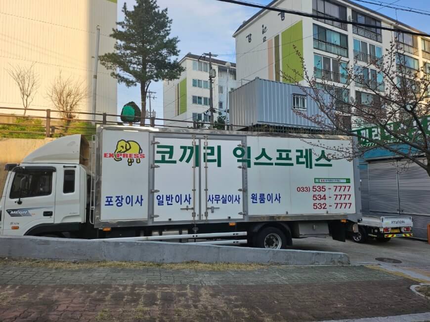 동해시 천곡동 포장이사 코끼리익스프레스