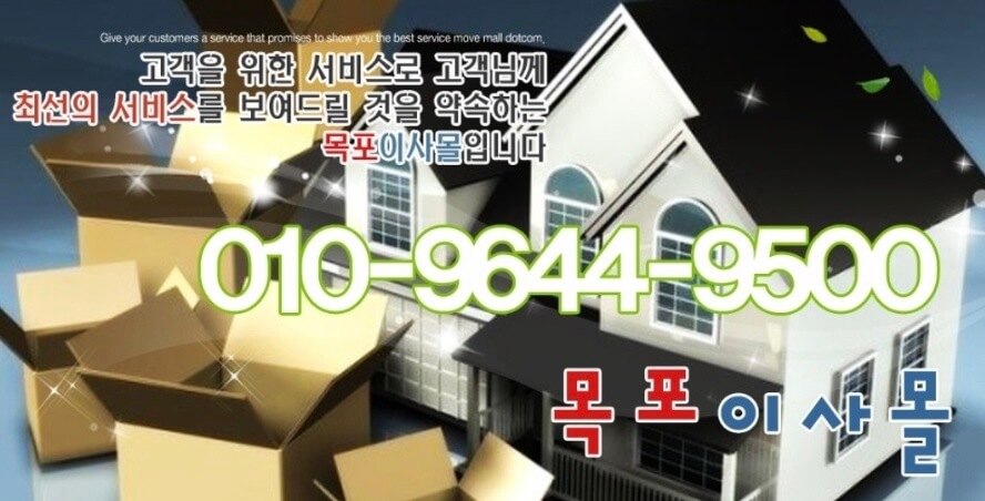 목포시 용당동 포장이사 신미항용달