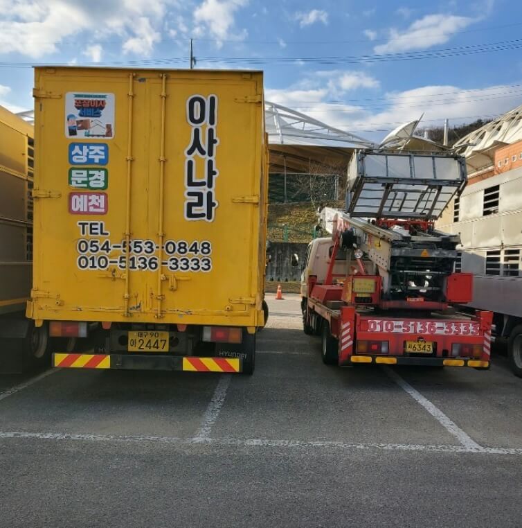 문경시 점촌동 포장이사 이사나라