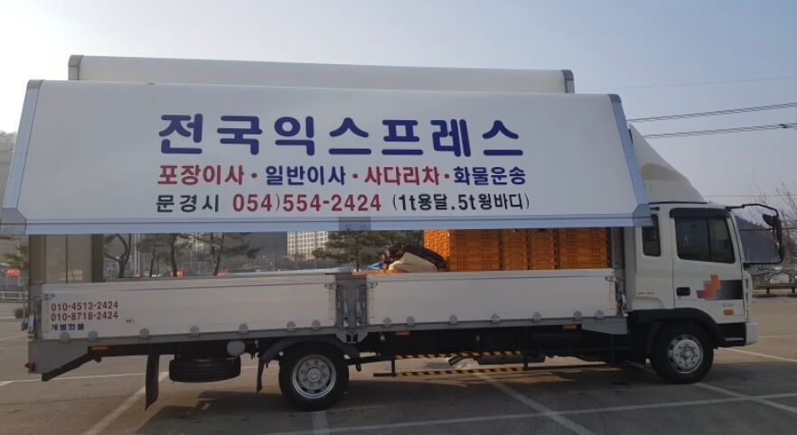 문경시 점촌동 포장이사 전국익스프레스