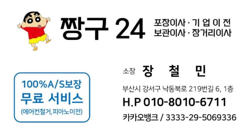 부산 강서구 대저2동 포장이사 짱구24