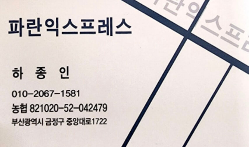 부산 강서구 대저2동 포장이사 파란익스프레스