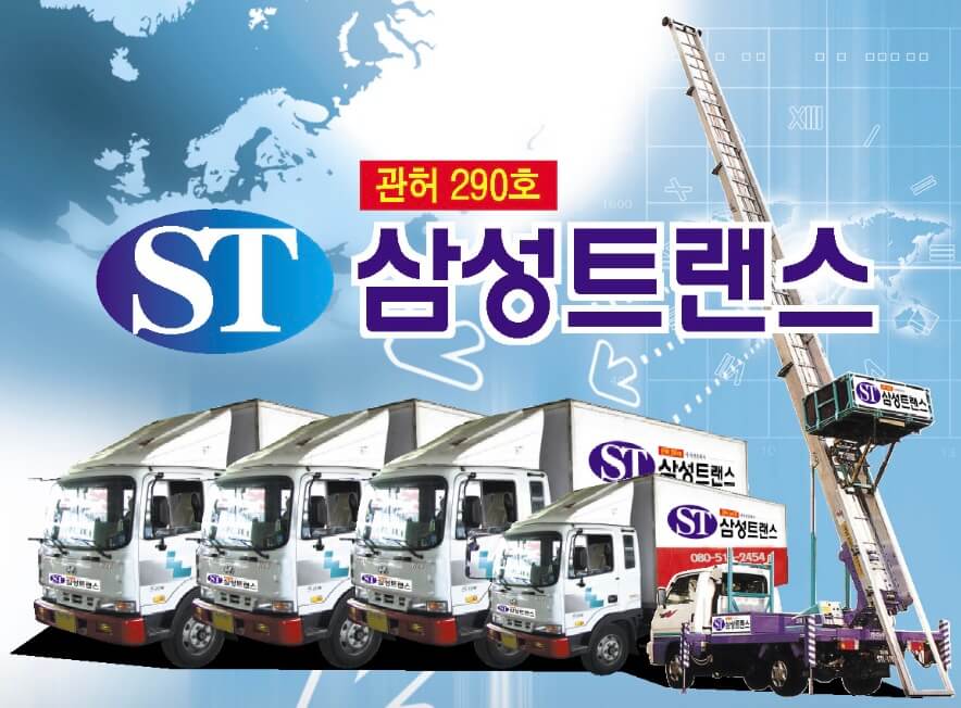 부산 금정구 구서동 포장이사 삼성트랜스