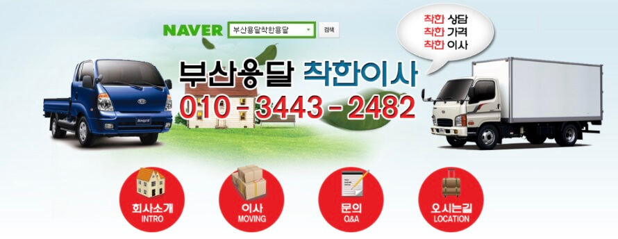 부산 남구 대연동 포장이사 착한이사