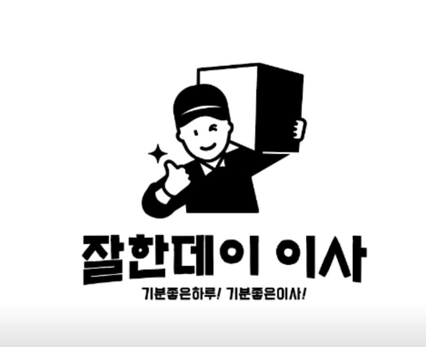 부산 동래구 명장동 포장이사 잘한데이이사
