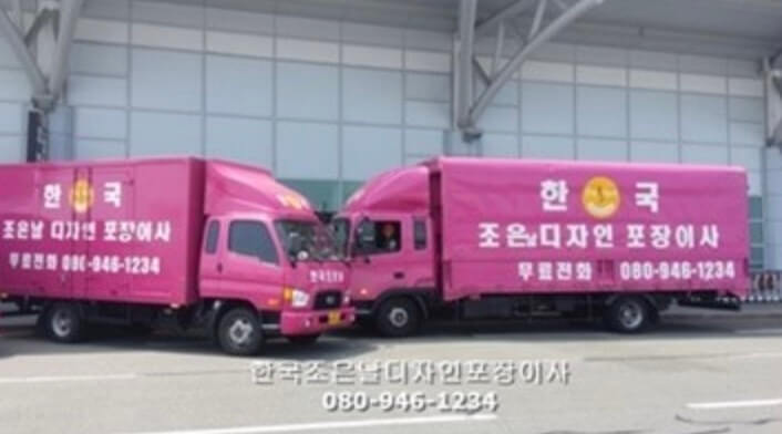 부산 부산진구 전포동 포장이사 한국조은날디자인포장이사