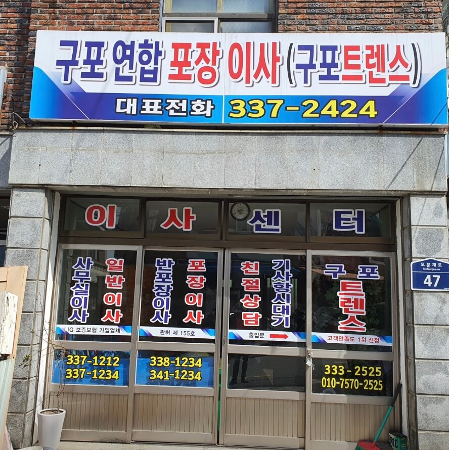 부산 북구 덕천2동 포장이사 구포트랜스