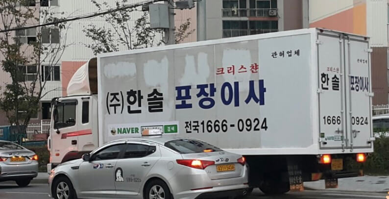 부산 사상구 삼락동 포장이사 한솔포장이사 사상구점
