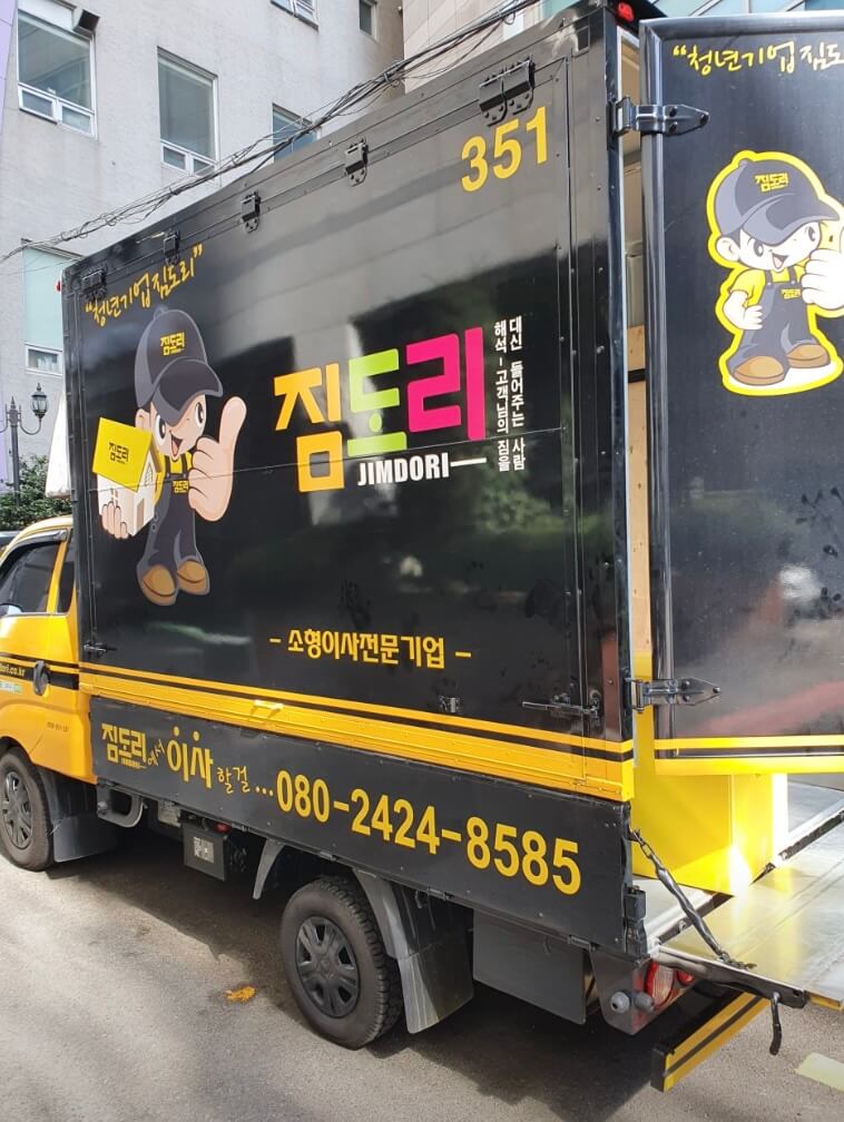 부산 서구 서대신2동 포장이사 봄날이사 짐도리