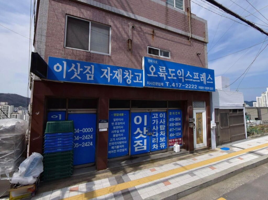 부산 영도구 남항동 포장이사 오륙도익스프레스