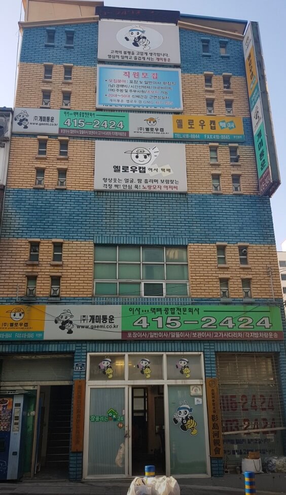 부산 영도구 남항동 포장이사 지와이지개미통운부산